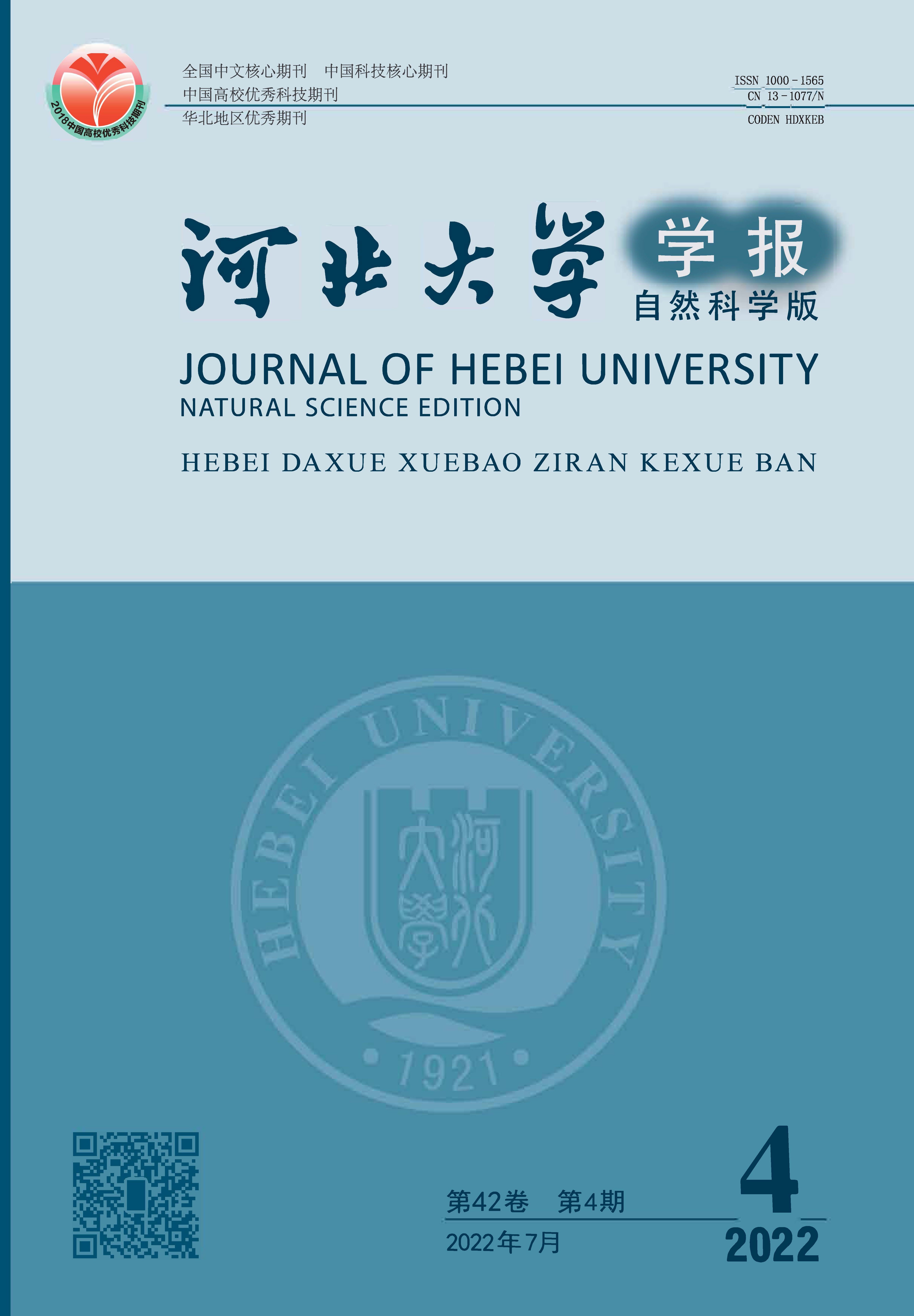 Journal Of Hebei University Natural Science Edition